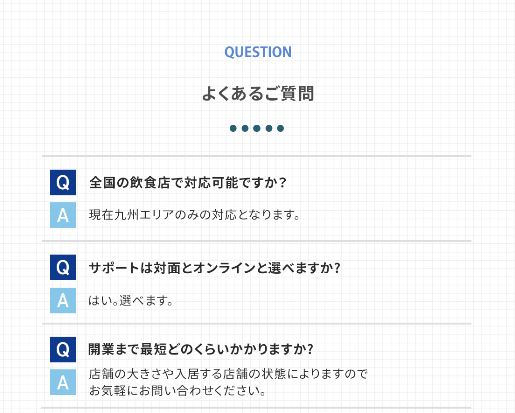 よくあるご質問_01