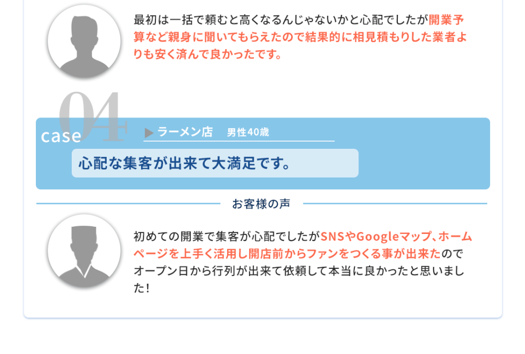 お客様の声_03